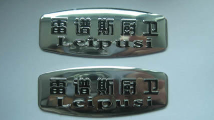 蒼南縣風帆工藝廠 專業供應各類高品質金屬標牌，打造產品點睛之筆