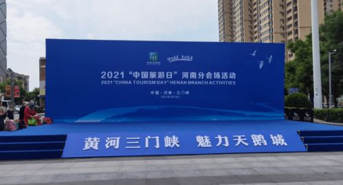 市群藝館組織文化志愿者團(tuán)隊(duì) 助力 中國旅游日 河南分會(huì)場活動(dòng)